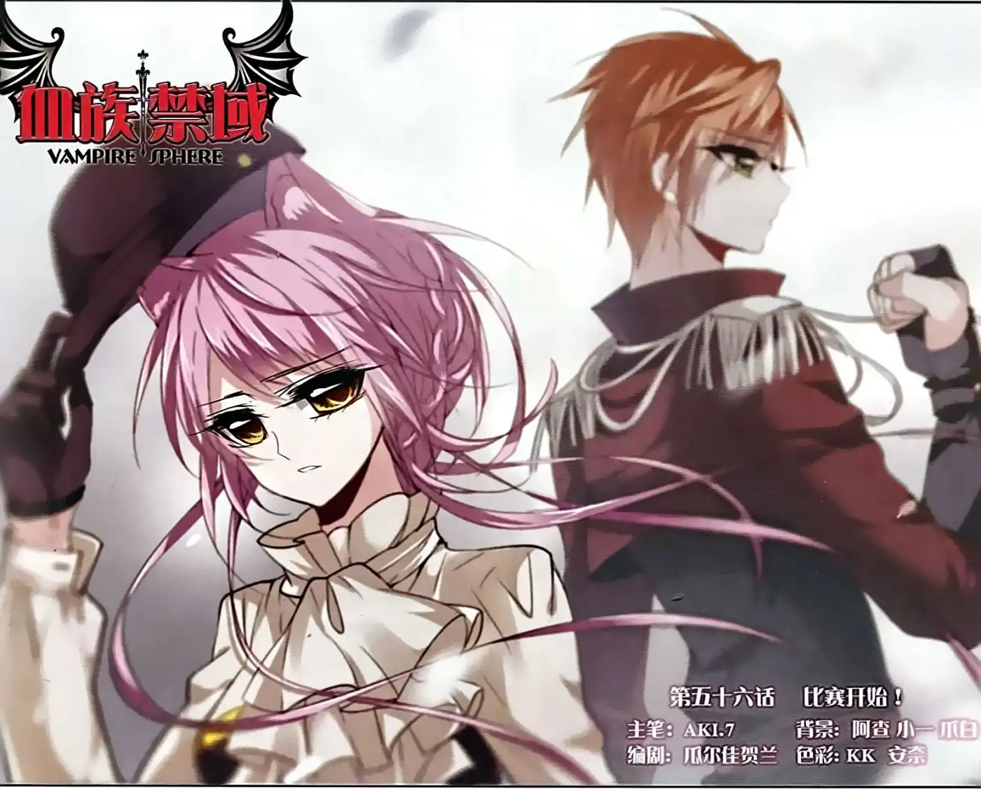 Vampire Sphere Chapter 56 1
